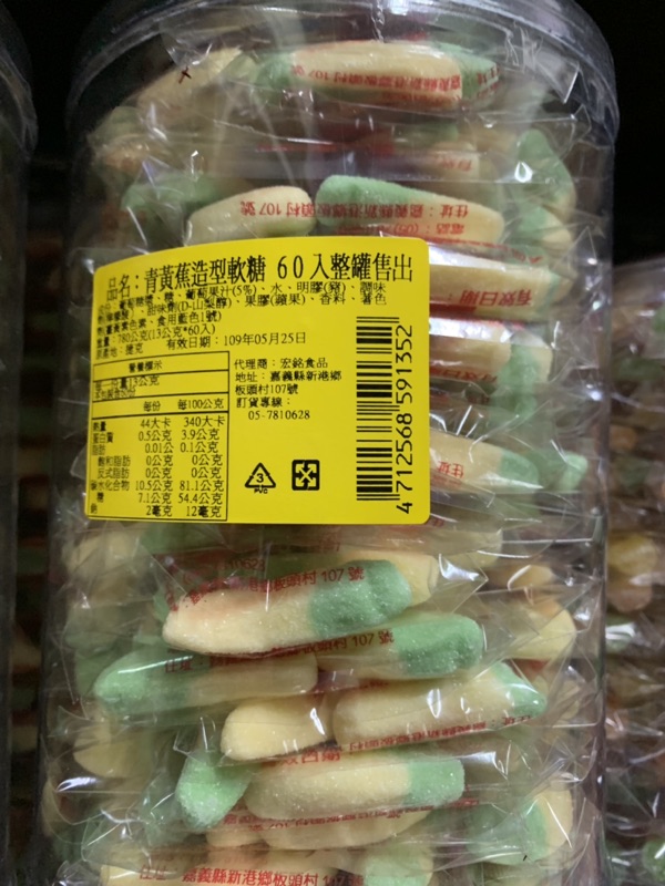 青黃蕉造型軟糖