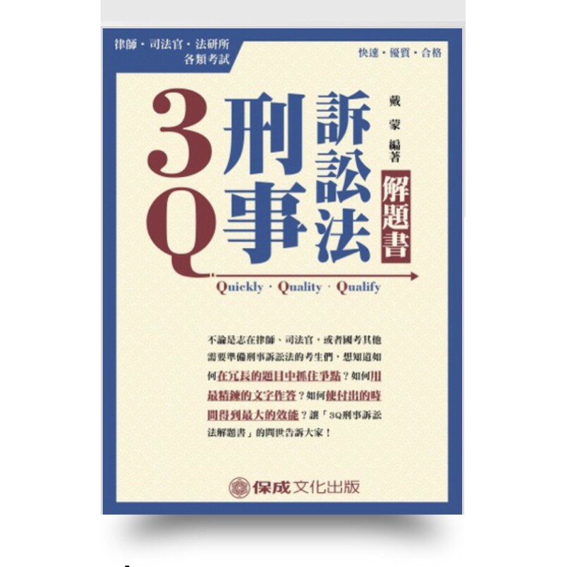 3q 刑事訴訟法解題書 Ptt Dcard討論與高評價商品 2021年11月 飛比價格