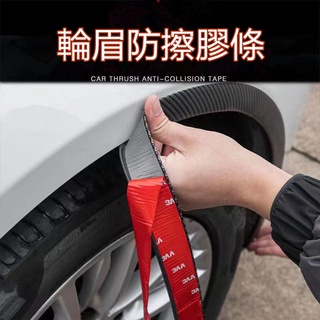 <通用款>汽車輪眉防撞條 改裝防刮防擦條 自粘橡膠裝飾防撞貼條