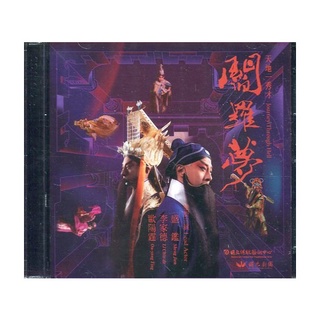 閻羅夢：天地一秀才(DVD) 國立傳統藝術中心 國光劇團 鬧陰司司馬貌斷獄 清雜劇和皮黃 逐夢 入夢 夢境 夢醒 五南