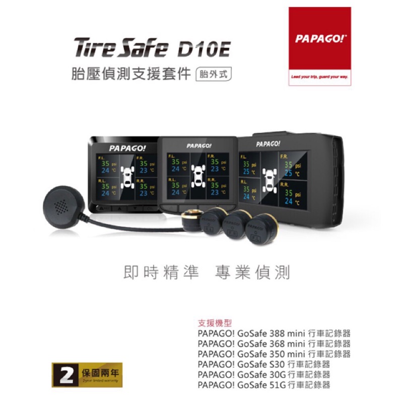 PAPAGO!TireSafe D10E 胎壓偵測支援套件（胎外式）