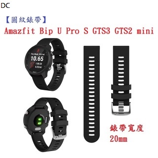 DC【圓紋錶帶】Amazfit Bip U Pro S GTS3 GTS2mini寬度20mm智慧手錶運動矽膠透氣腕帶