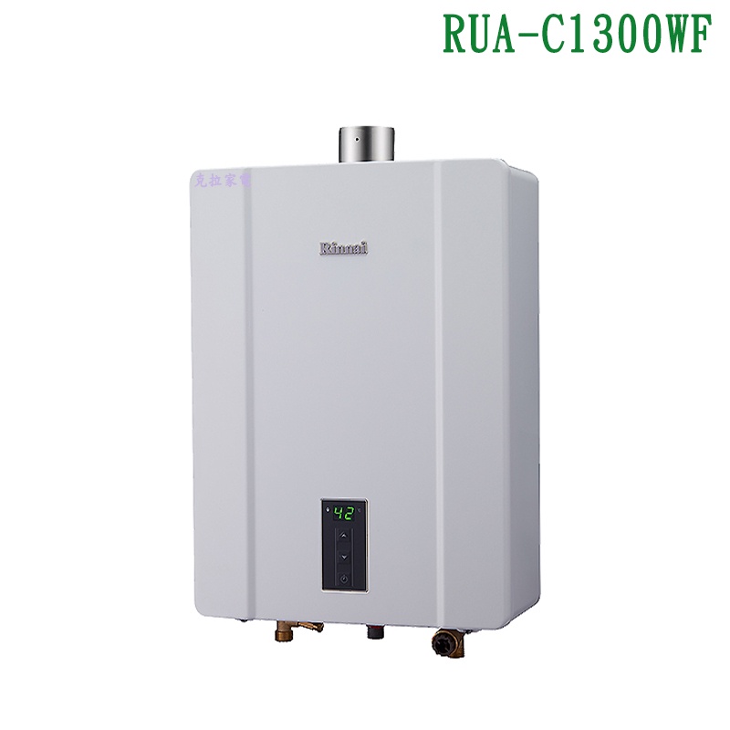 林內RUA-C1300WF屋內強制排型氣熱水器(13L)【全台安裝】