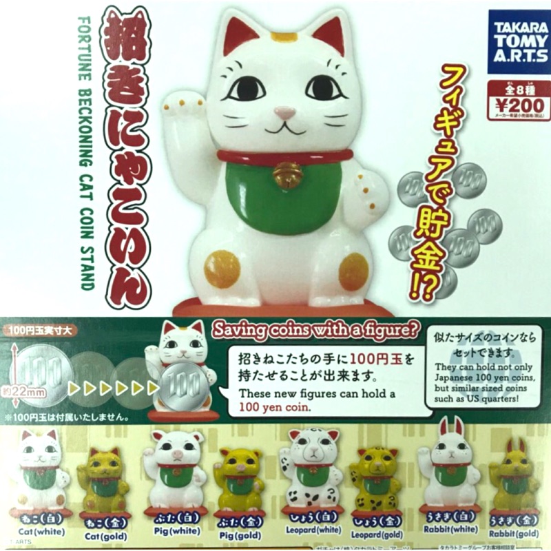 日本扭蛋 招財貓動物造型公仔 可單購