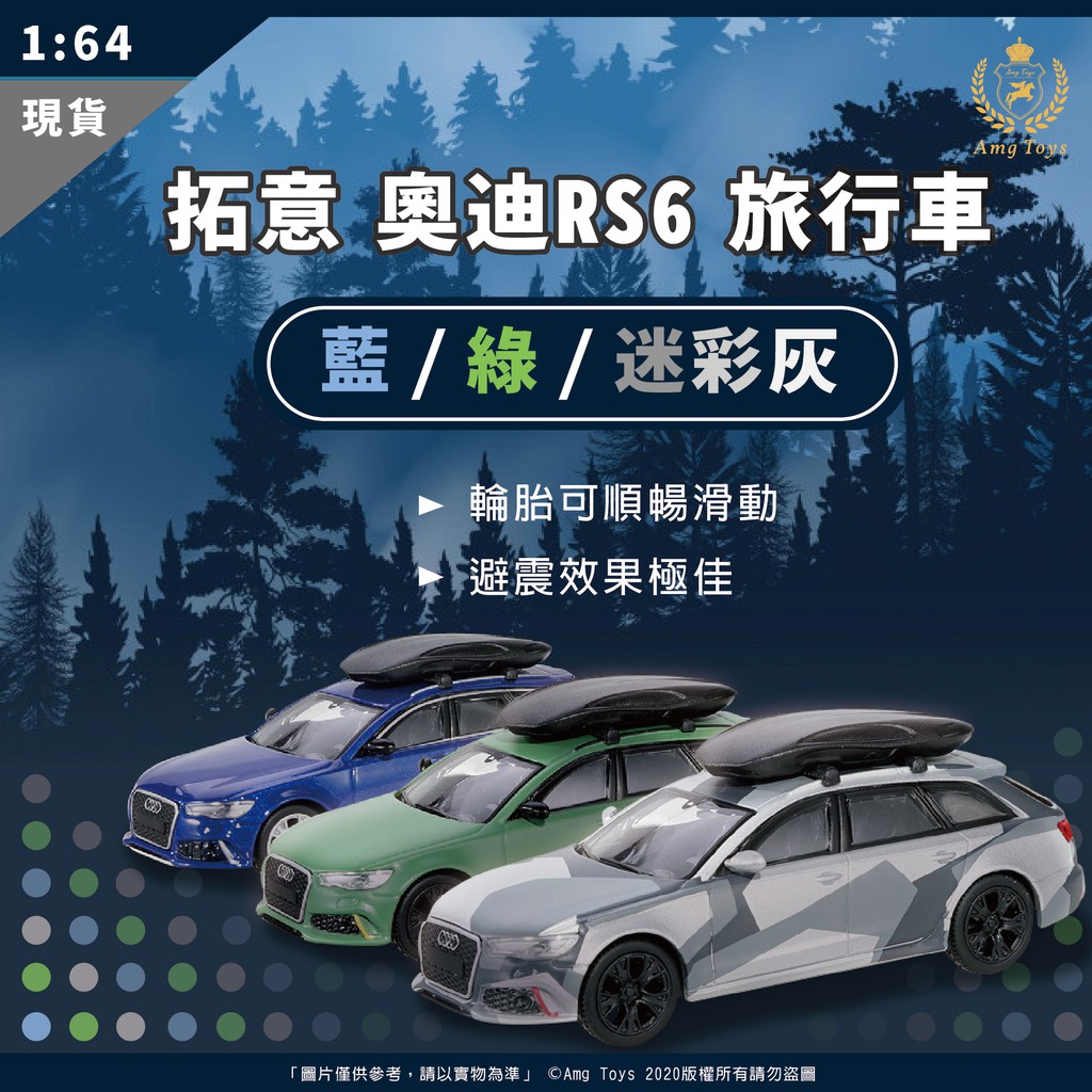 當日出貨 拓意奧迪audi Rs6 迷彩灰綠藍電鍍黑半身迷彩藍旅行車模型車合金車 蝦皮購物