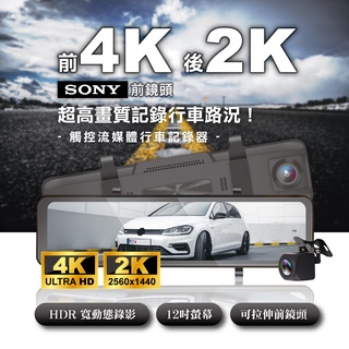 4K SONY 區間測速後 照鏡式 行車記錄器 2K 雙SONY 流媒體 全屏滿版【品質優質+當天出貨】