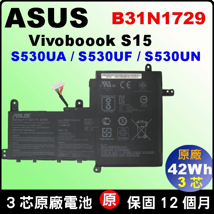 Asus B31N1729 原廠 電池 華碩 Vivobook S15 S530U B31Bi91