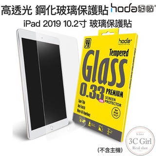 HODA 適用於iPad pro 2019 10.2 吋 9H 鋼化保護貼 強化玻璃貼 螢幕貼