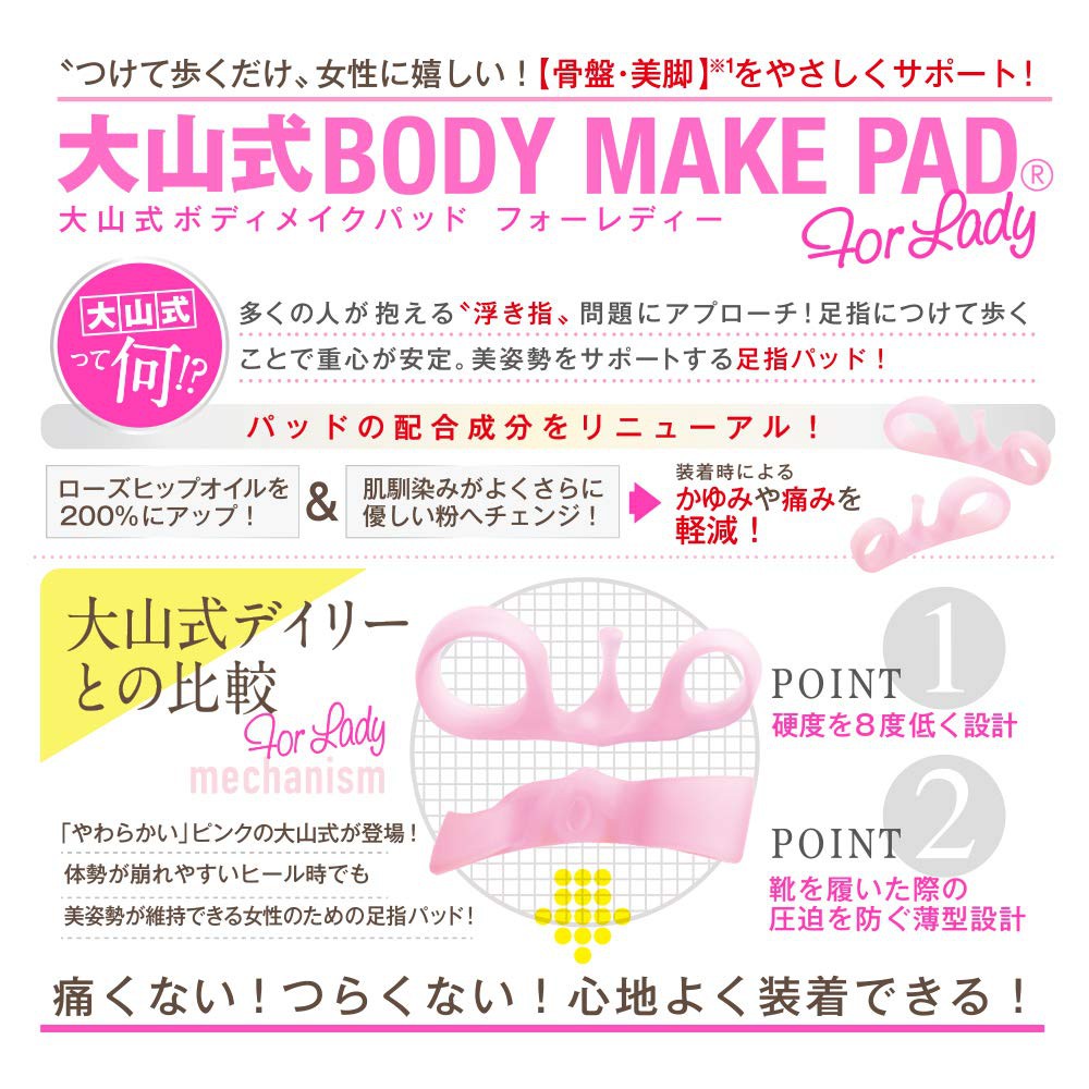 現貨 預購 日本大山式body Make Pad 骨盆姿勢調整神器日本正品kevin老師推薦分趾 蝦皮購物