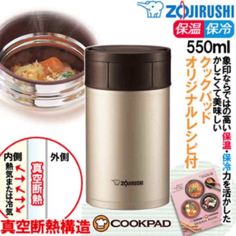 (現貨) 日本售ZOJIRUSHI象印燜燒罐550ml (SW-HB55-NL)FoodJar