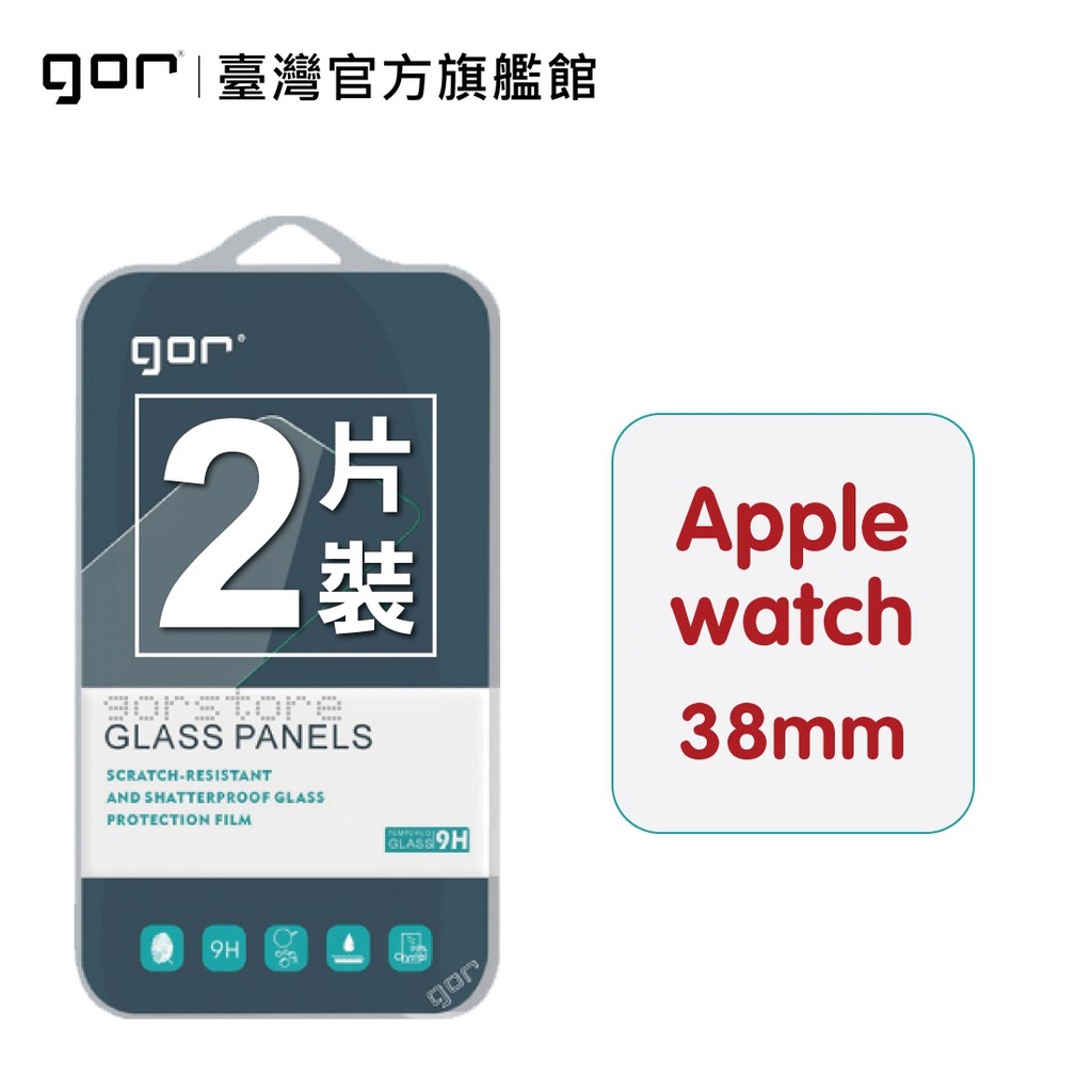 【GOR保護貼】Apple Watch 38mm 9H鋼化玻璃保護貼 全透明非滿版2片裝 公司貨 現貨