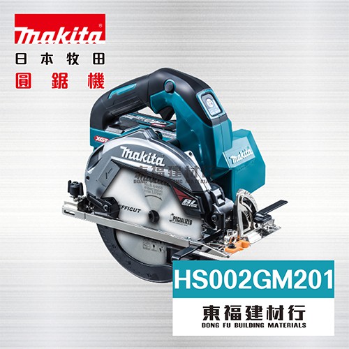 【東福建材行】＊含稅 MAKITA 牧田 【 HS002GM201 充電式無刷圓鋸機 】 / 牧田充電圓鋸機