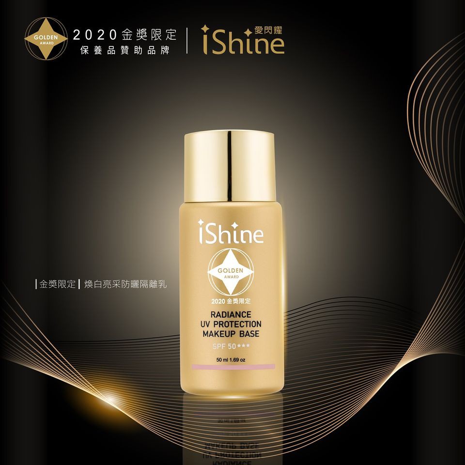 現貨 愛閃耀iShine 防曬隔離乳 煥白/極淨/保濕 臉部、身體防曬系列 防水抗UV