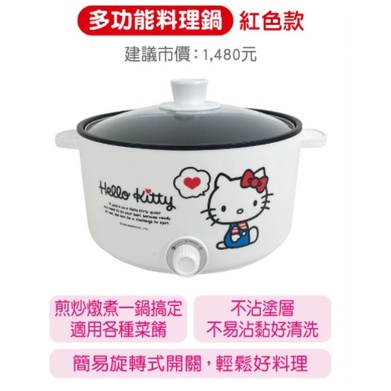 全新現貨 7-11 2022 Hello Kitty 福袋 白色 多功能料理 鍋