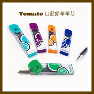 萬事捷 Tomato 自動鉛筆筆芯 0.3mmHB 0.7mm2B 0.9mm2B 1.3mm2B