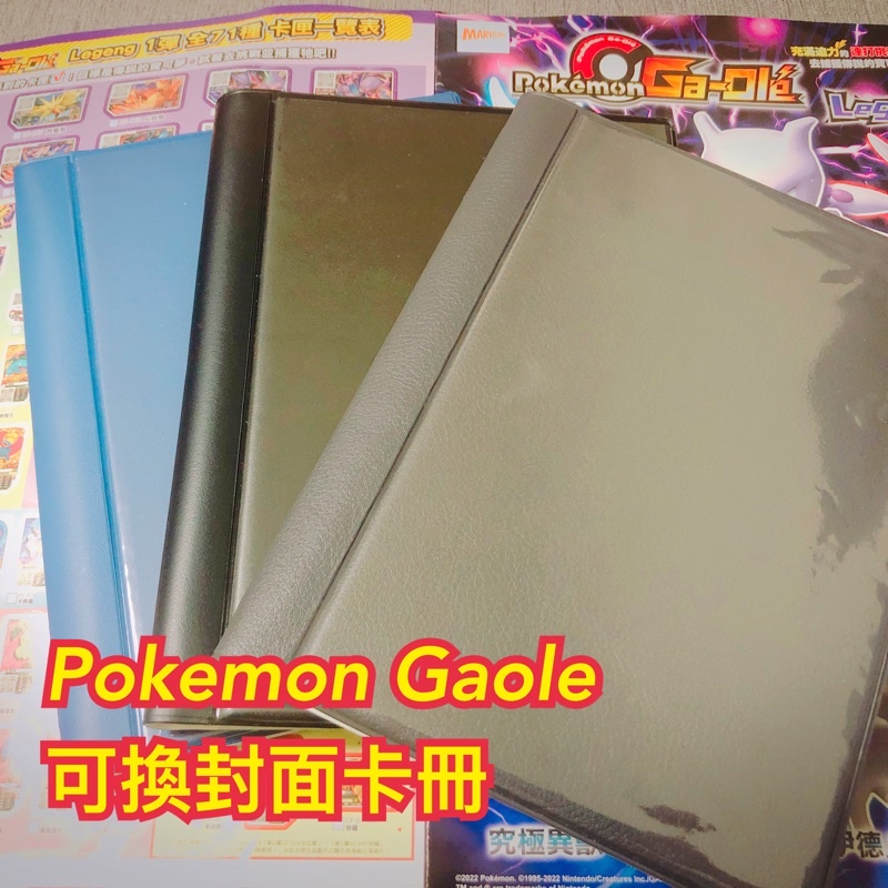 Pokémon GaOle 寶可夢 神奇寶貝 卡冊 可替換封面卡匣收集冊 收藏48張