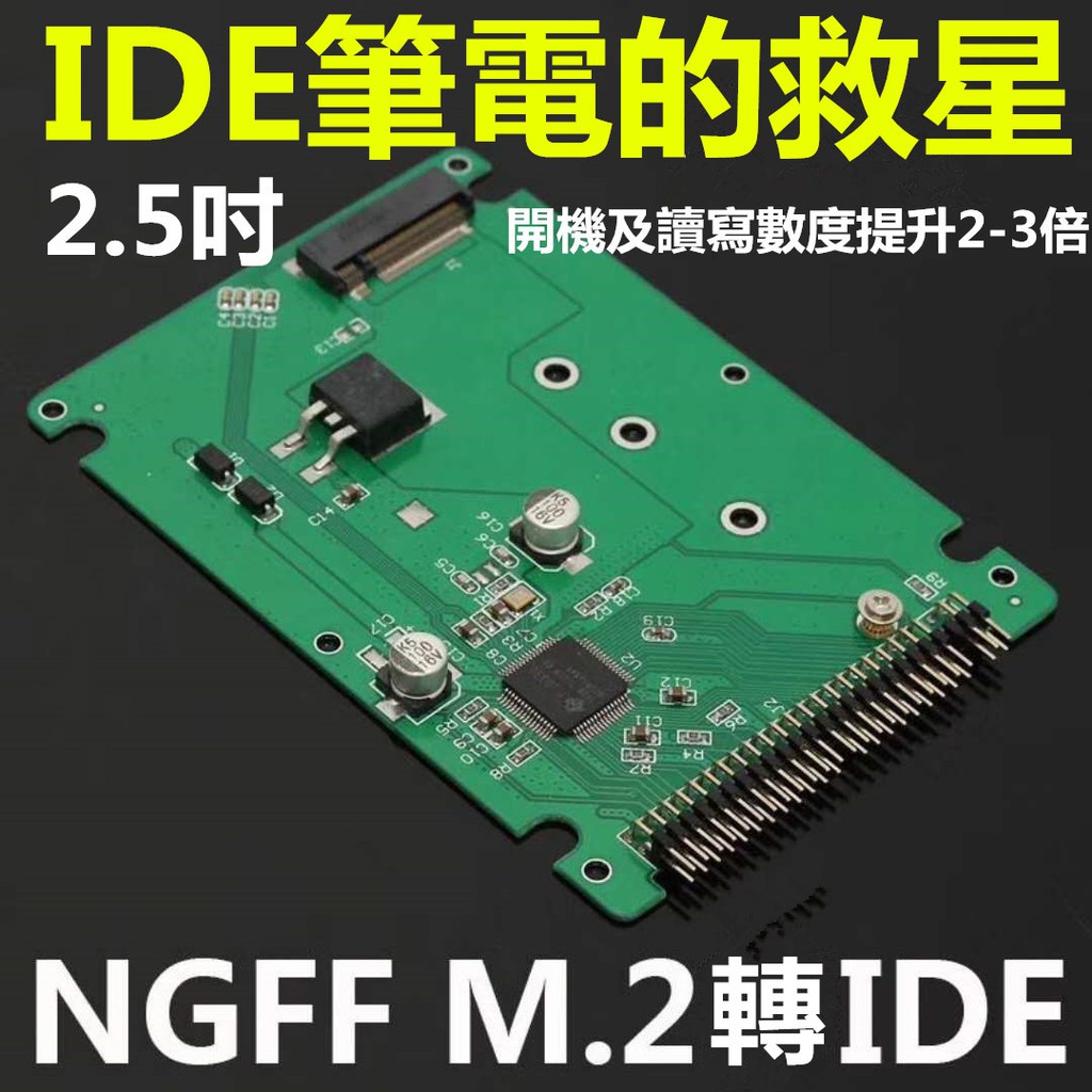 【千岱電腦】M.2 轉 IDE 2.5吋硬碟轉接盒 NGFF SSD TO 2.5吋 IDE 硬碟盒
