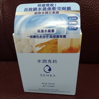 只要255元 水潤專科 保濕水凝露 50g