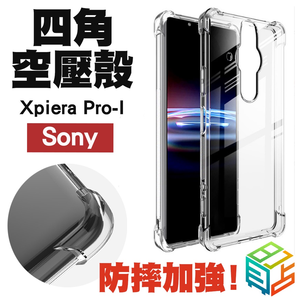 【貝占】手機殼 保護殼 SONY Xperia Pro-I PRO I 保護套 殼 矽膠殼 邊角防摔殼