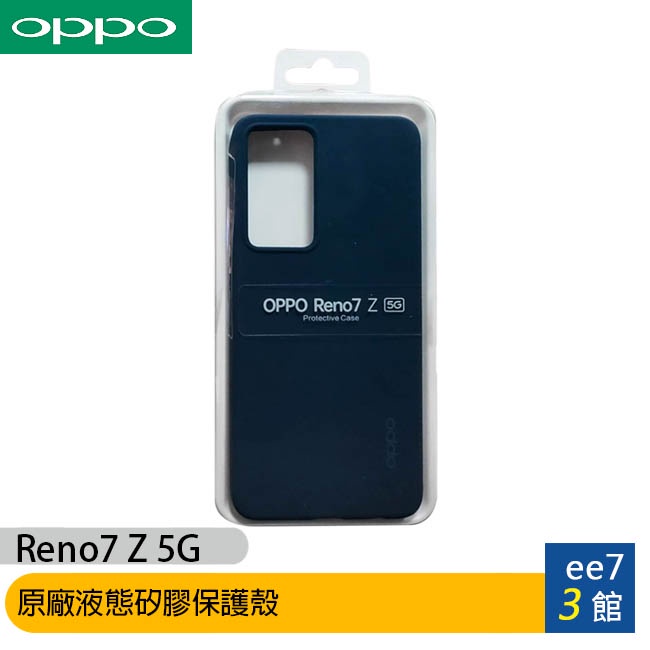 OPPO Reno7 Z 5G (CPH2343) 原廠液態矽膠保護殼PC099 [ee7-3]