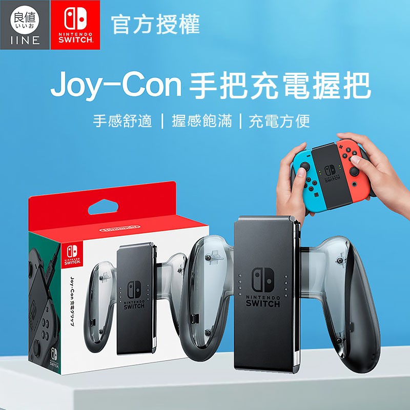 任天堂switch 原廠握把充電座的價格推薦 21年7月 比價比個夠biggo