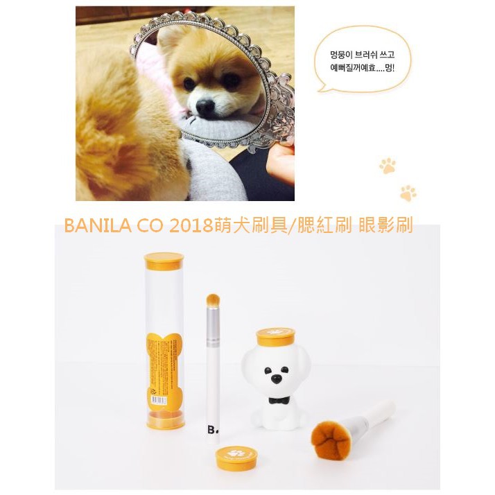 現貨banila Co 肉球萌犬刷具腮紅刷 眼影刷 蝦皮購物