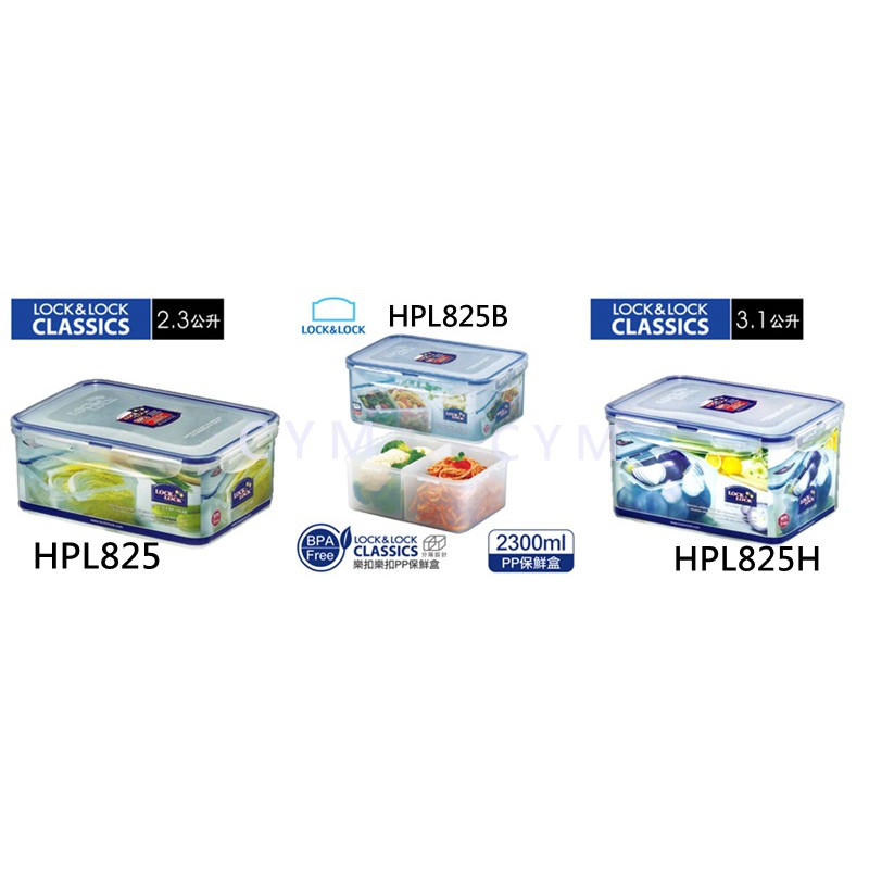 ♛BEING餐具♛樂扣長方微波PP保鮮盒HPL825 2.3L/ HPL825H 3.1L 試吃保鮮盒 配料保鮮盒