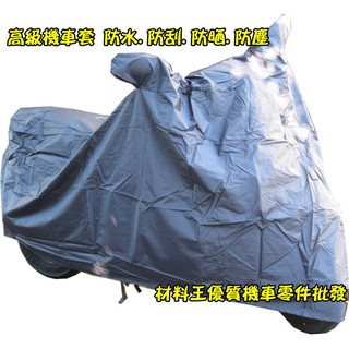 材料王⭐南亞高階防水 重型機車車衣 臺灣車罩 耐曬防水/有綁帶 SMAX 車罩 FORCE 車罩/附收納袋