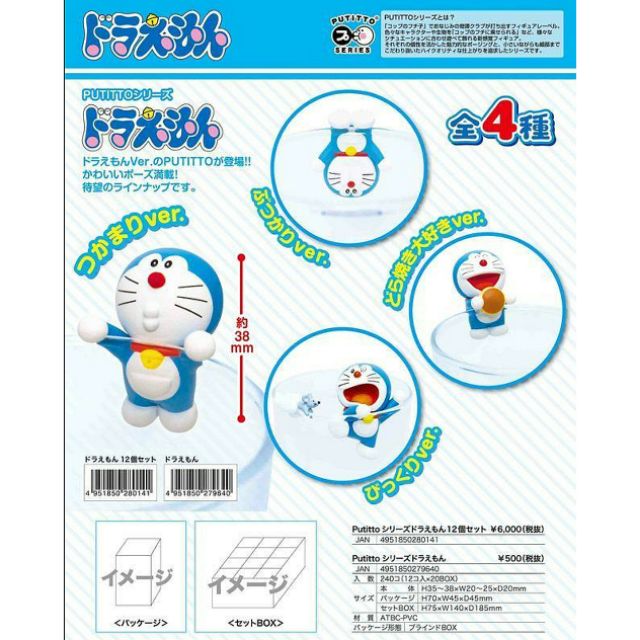 動漫無敵 日空版 日版 PUTITTO 杯緣子 哆啦A夢 小叮噹 靜香 宜靜 杯緣