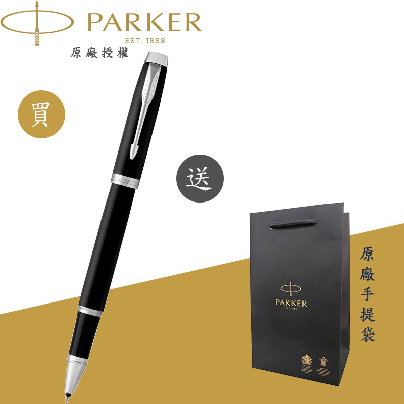 【PARKER】派克 新IM系列 霧黑白夾鋼珠筆