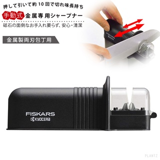 *小波日貨*現貨臺灣出貨 日本 KYOCERA 京瓷 金屬刀具 菜刀 磨刀器 RS-20 不適用陶瓷刀