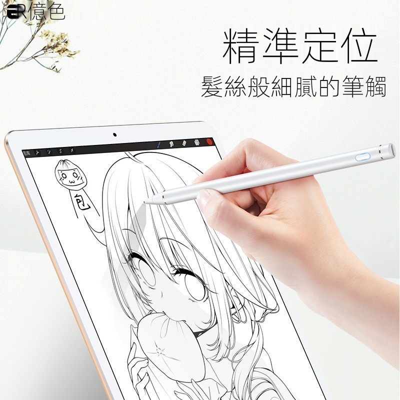 【優選好物】✣\n億色apple pencil電容筆iPad主動式蘋果小米華為平板觸控筆Air2繪畫手機mini5安卓通