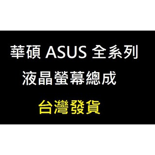 Asus 華碩 ZenFone 4 Max X00HD ZC520KL 液晶螢幕總成 液晶總成 液晶破裂 螢幕更換