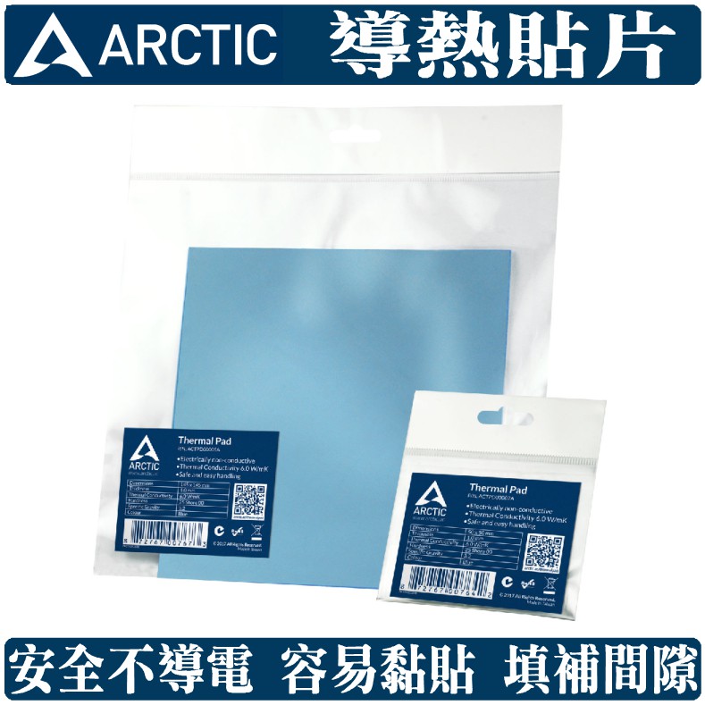Arctic Thermal pad 導熱片 導熱貼片 導熱膠