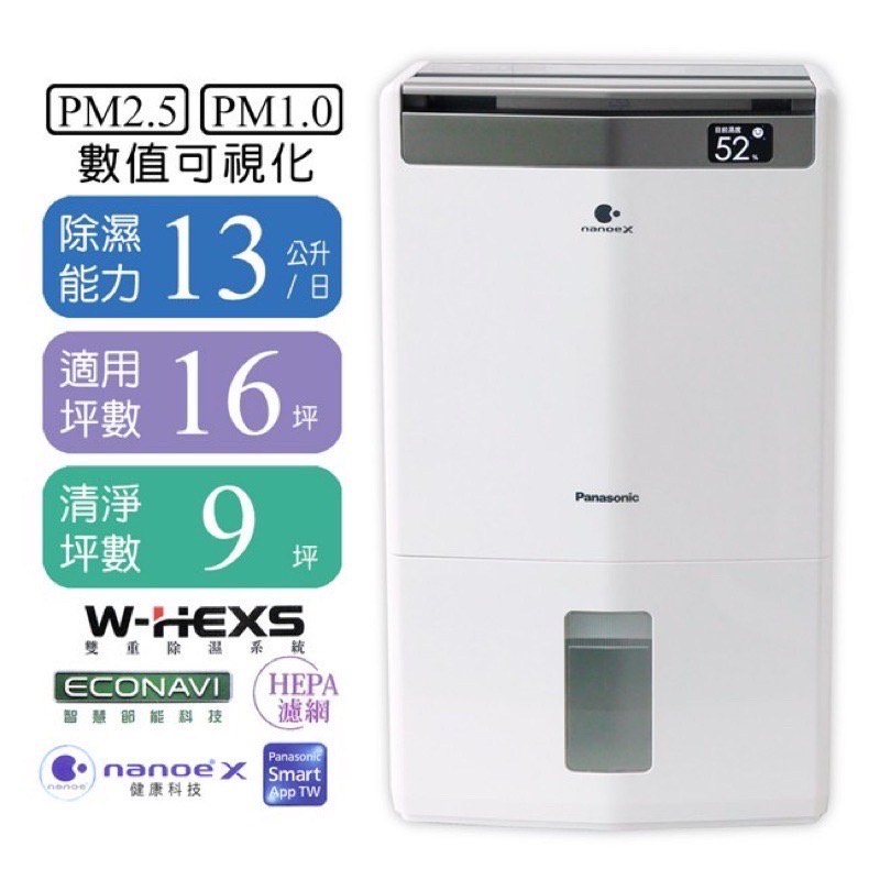 Panasonic 國際牌 F-Y26JH 13公升 清淨除濕機 除濕機 公司貨