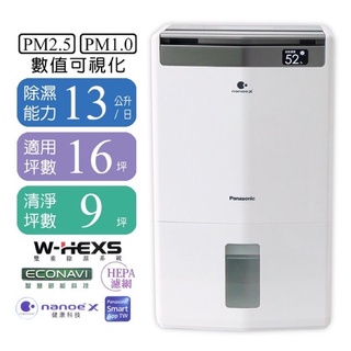 Panasonic 國際牌 F-Y26JH 13公升 清淨除濕機 除濕機 公司貨