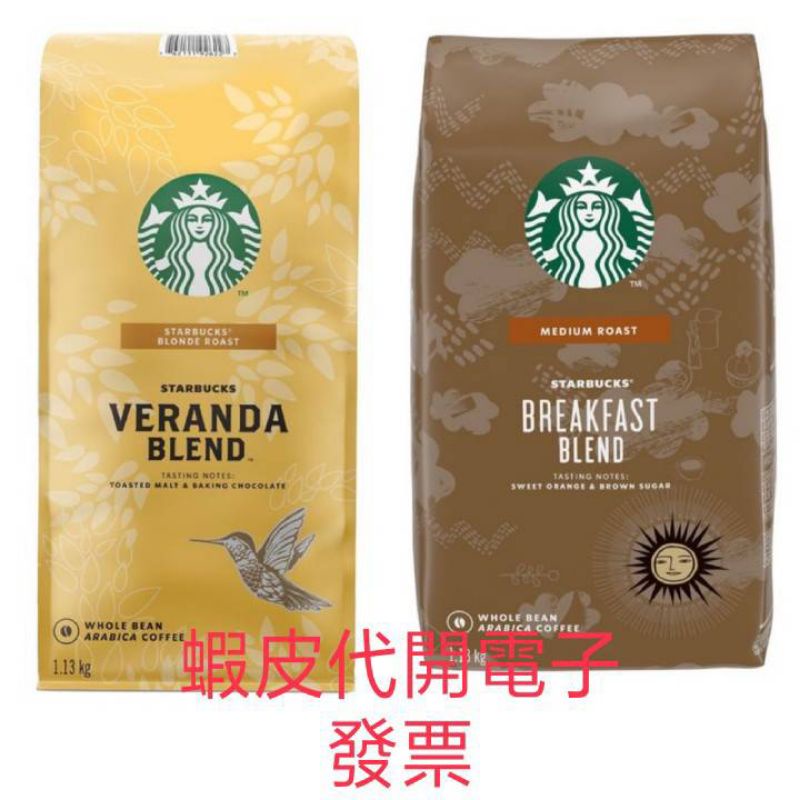 Starbucks派克市場咖啡豆  黃金烘焙咖啡豆 1.13公斤/早餐綜合咖啡豆1.13kg