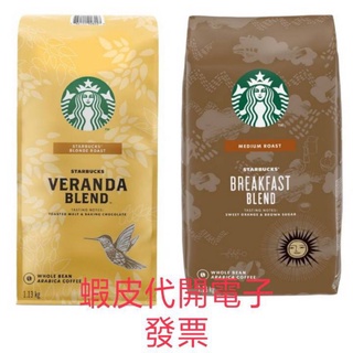 Starbucks派克市場咖啡豆 黃金烘焙咖啡豆 1.13公斤/早餐綜合咖啡豆1.13kg