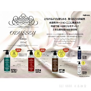 日本Magic eyes＊ODYSSEY Lotion 水溶性冷感/抗菌/後庭/溫感/自然潤滑液(5款)