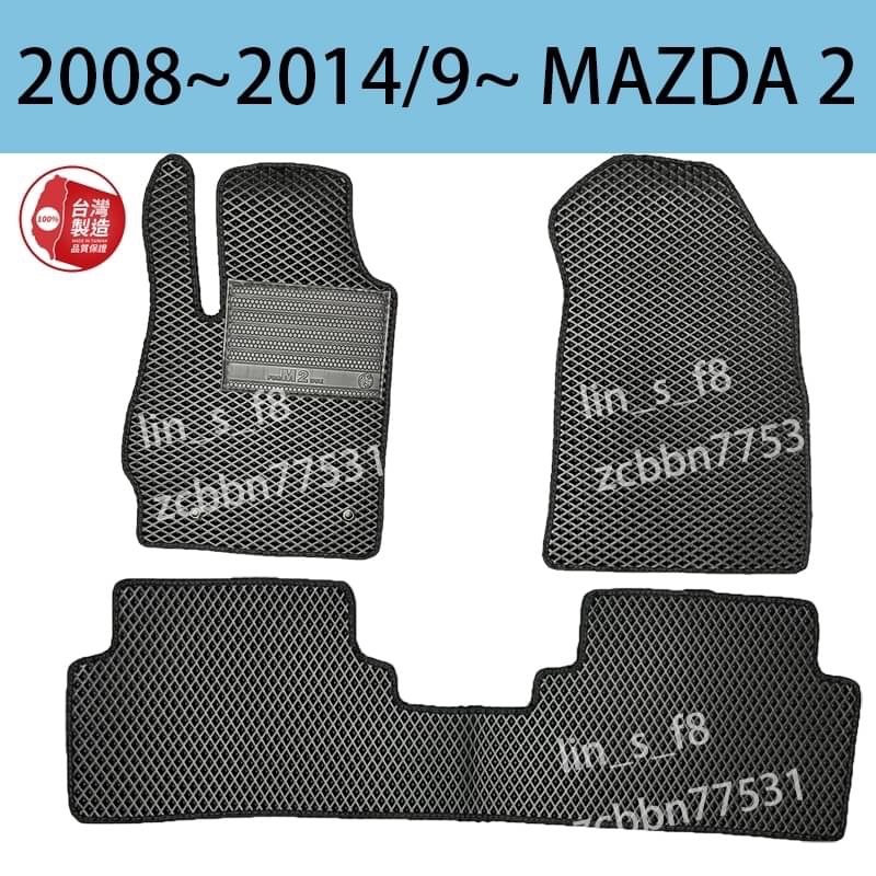 《自己的踏墊》MAZDA(馬自達）2008年～2014年9月《MAZDA2》EVA蜂巢汽車配件地墊