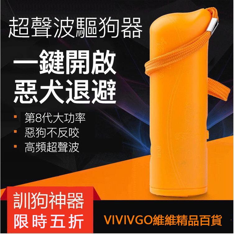 【現貨】超聲波驅狗器 訓狗器 吠犬器 惡犬退避 訓狗神器 驅狗神器 強力超聲波驅狗器 桃園百貨