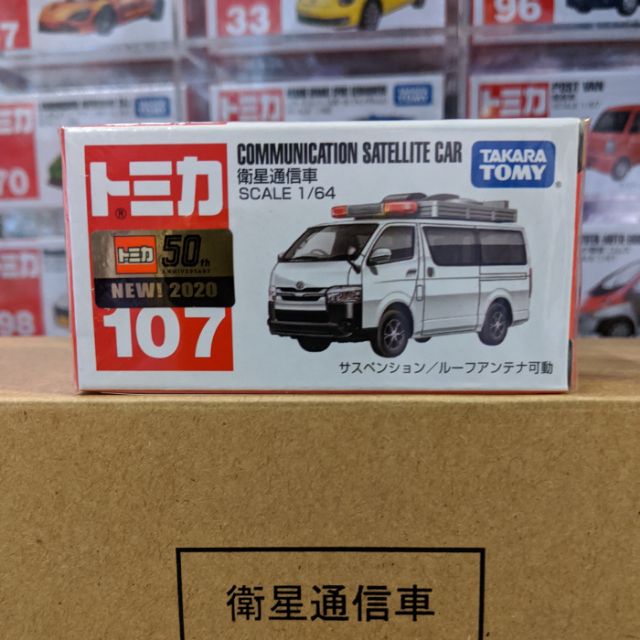 現貨tomica 107 107 衛星通信車 蝦皮購物