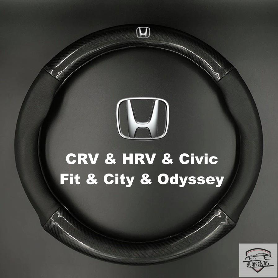 碳纖維真皮方向盤套, 本田/Honda, CRV/HRV/Civic/Fit/City/Odyssey