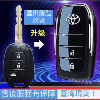 【臺灣現貨】TOYOTA豐田鑰匙改裝 最新款折疊式汽車鑰匙 VIOS RAV4 YARIS 汽車鑰匙改裝