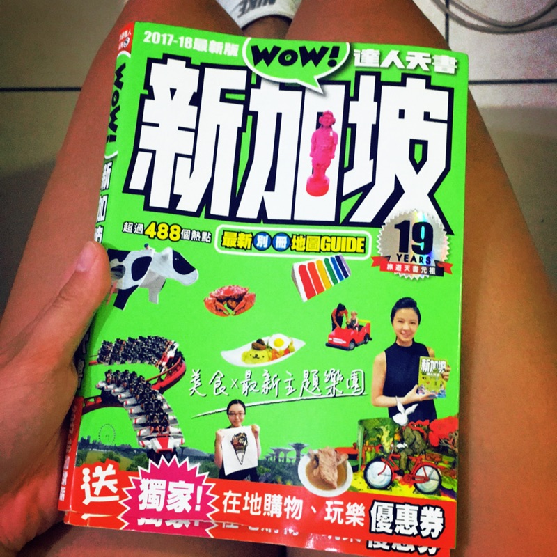 新加坡旅遊書籍