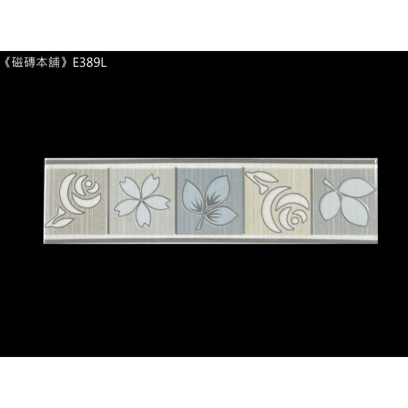 磁磚本舖 庫存出清e3l 6 5x25cm 修飾磚花磚腰帶磚每支25元550支出清 蝦皮購物