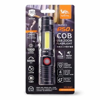 P50-3充電式COB燈手電筒 鋰電池手電筒 18650電池 手電筒