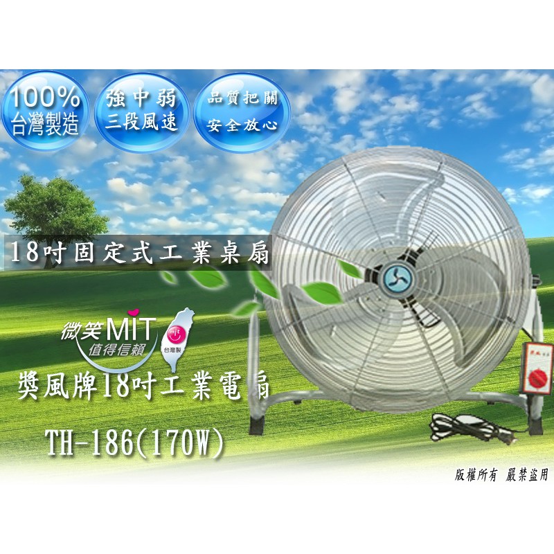 《綠能生活》台灣製 附發票 18吋 獎風牌 工業扇 上下180翻轉 工業桌扇 工業電扇 工業用風扇 電風扇 TH-186