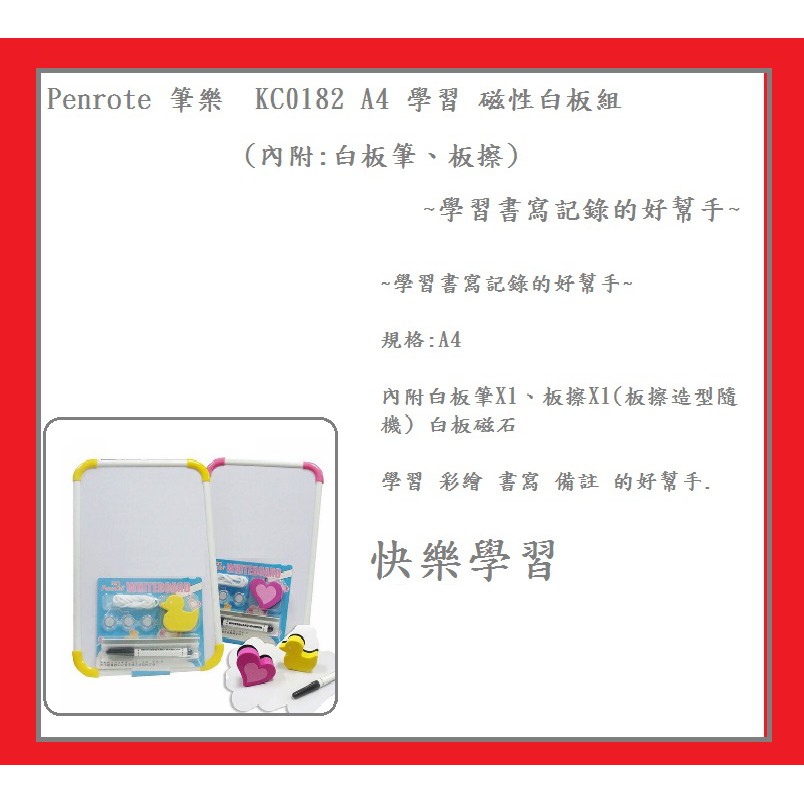 Penrote 筆樂kc01 學習磁性白板組 內附 白板筆 板擦 學習書寫記錄的好幫手 蝦皮購物