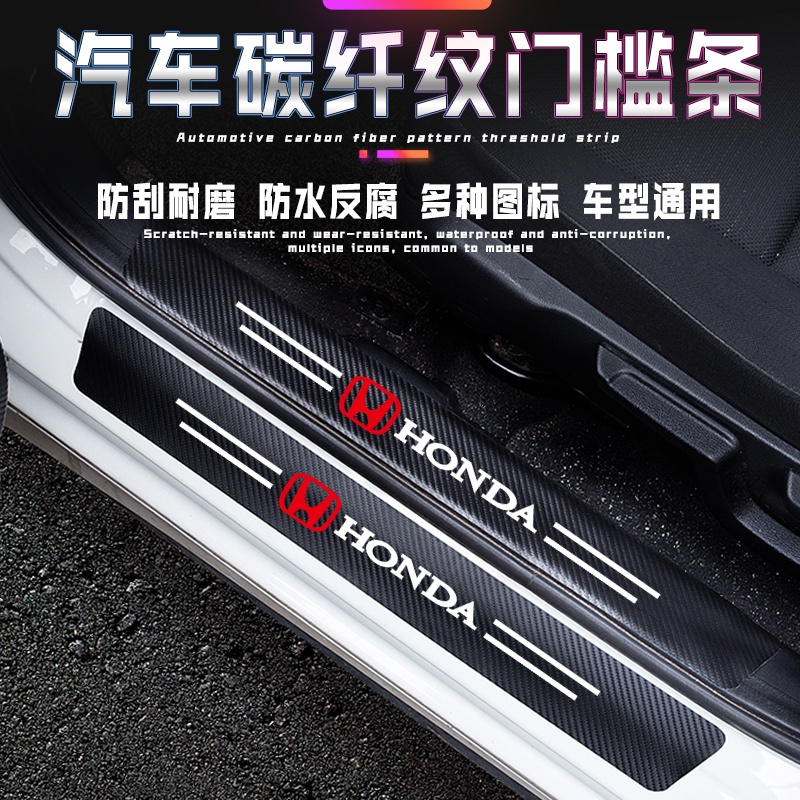 現貨 本田 Honda汽車門檻條 碳纖紋車貼 Odyssey CR-V ACCORD CIVIC HRV迎賓踏板 防踩貼